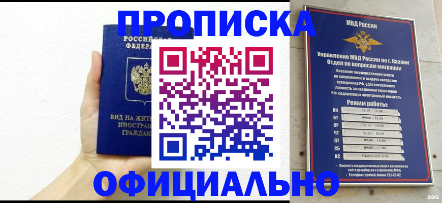 прописка штамп в Камне-на-Оби