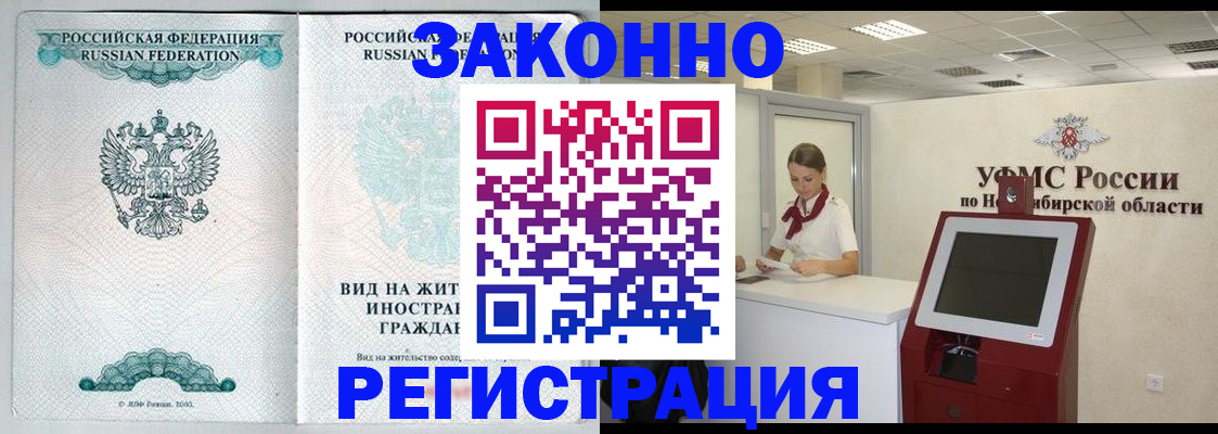 временная регистрация законно в Камне-на-Оби