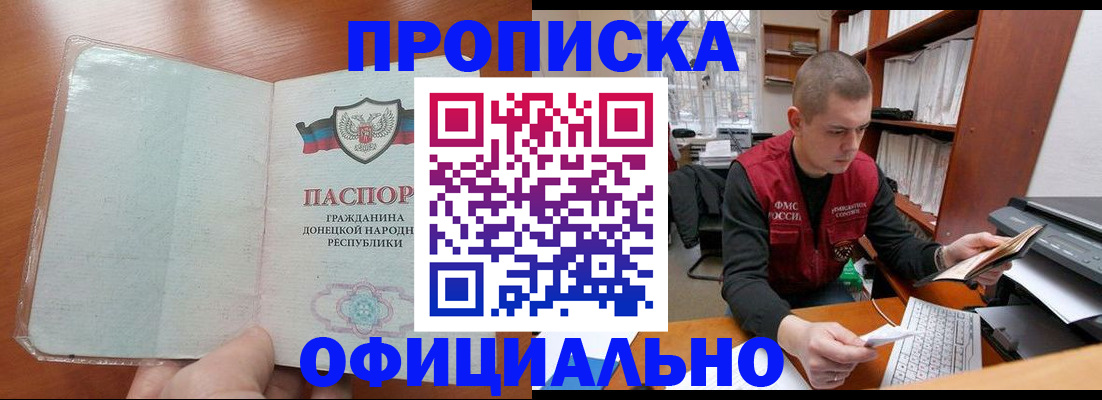 прописка в Камне-на-Оби
