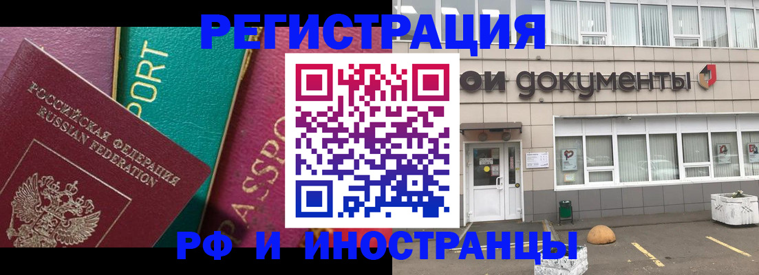 прописка регистрация в Камне-на-Оби